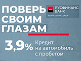 Автокредит от 3,9 процентов